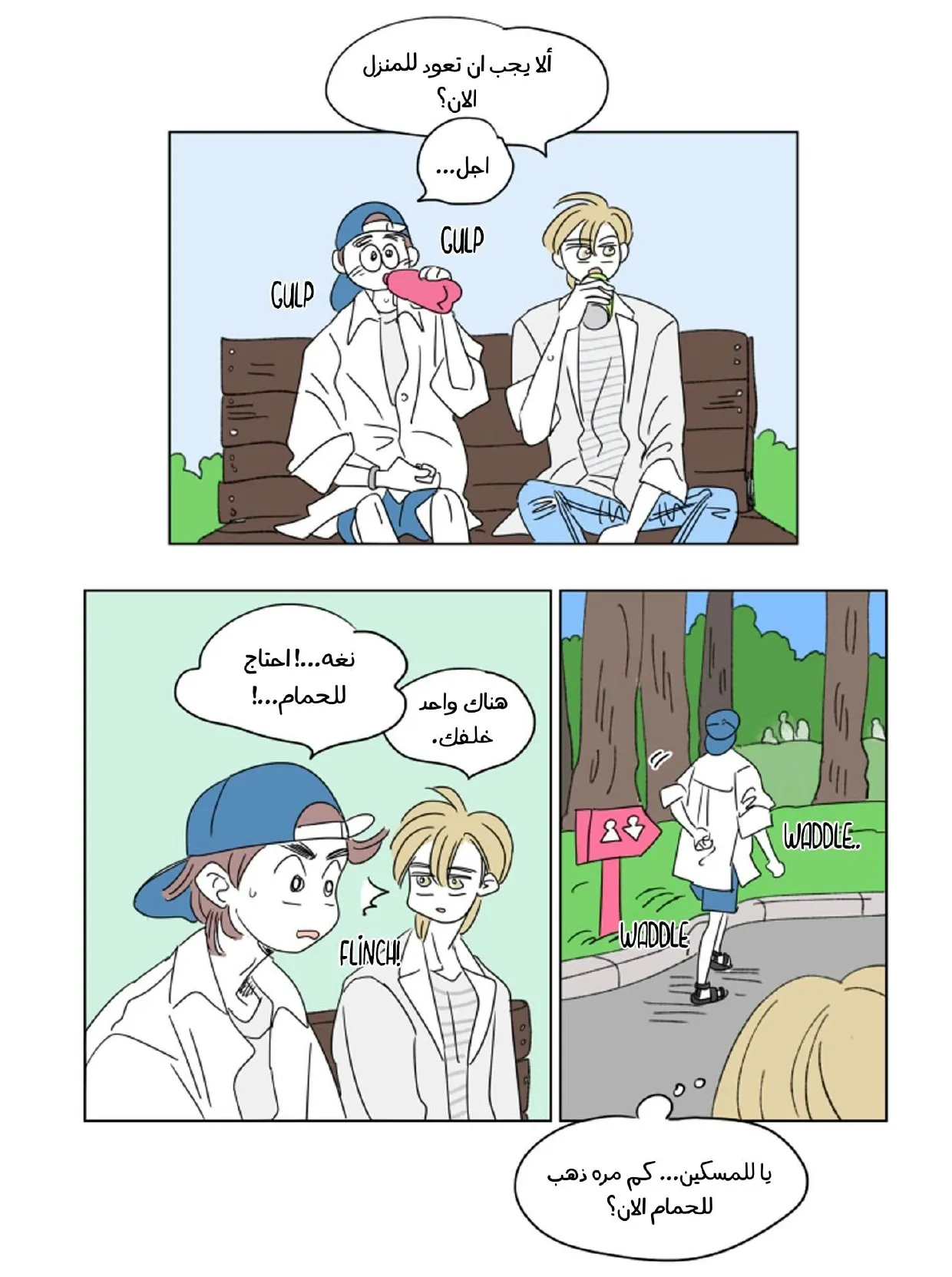 قصة هوسيك – الفصل 28 page 4